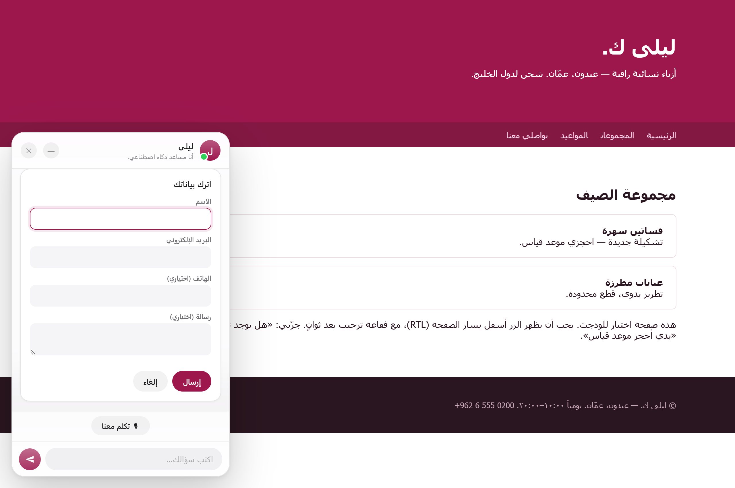 Concierge chatting in Arabic, fully right-to-left, on a boutique website